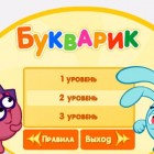 Играть Букварик онлайн 