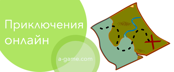 игры приключения