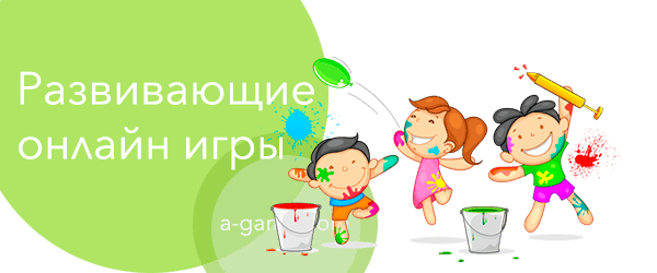 развивающие игры